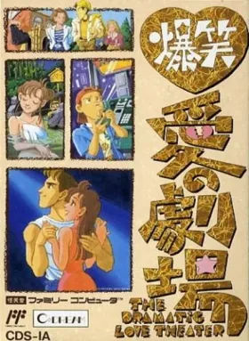 Bakushou!! Ai no Gekijou (Japan) box cover front